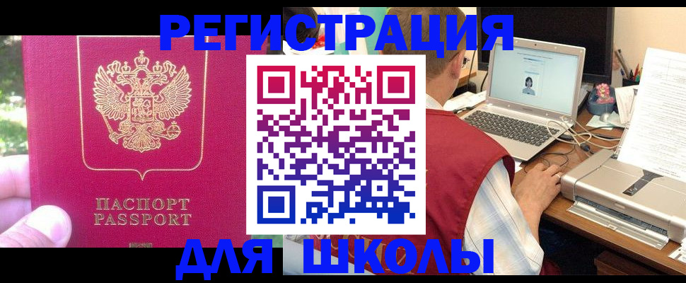 прописка для школы в Заволжье