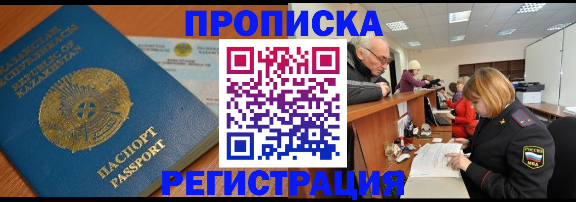 купить прописку в Заволжье